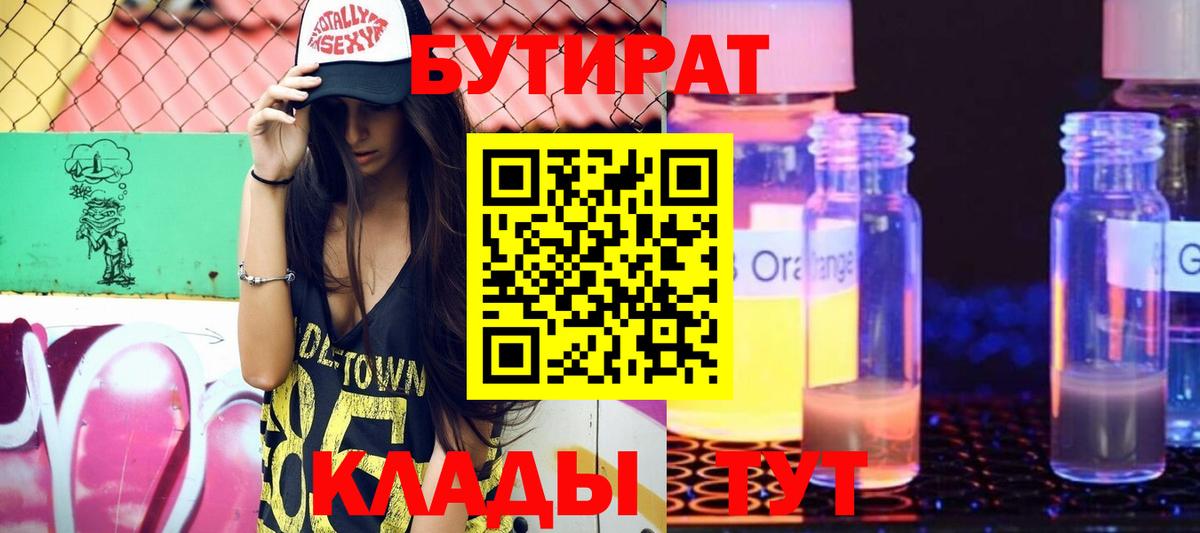 Бутират оксана Пятигорск