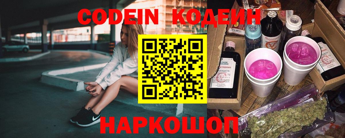 Кодеиновый сироп Lean Purple Drank  что такое   Пятигорск  Кодеин напиток Lean (лин)  Вход с VPN 