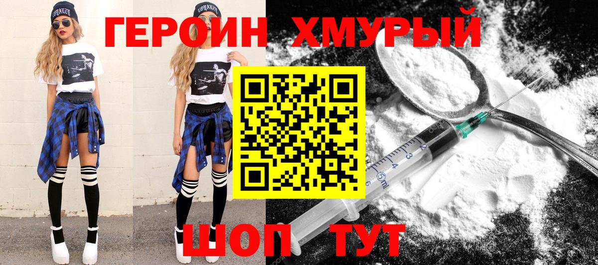 Героин герыч  Вход с VPN  Пятигорск 