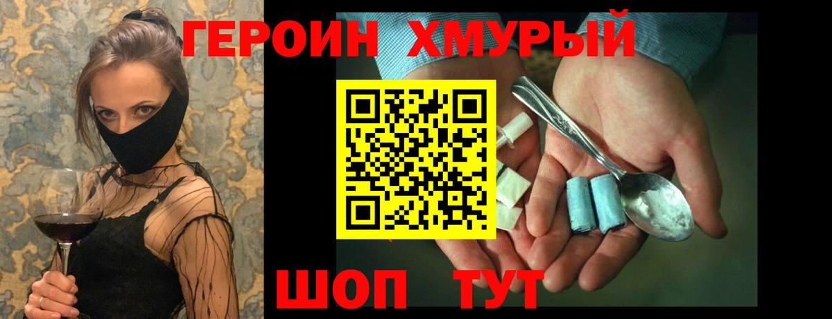 Героин хмурый Пятигорск